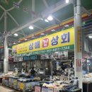 삼해김상회