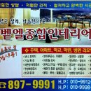 벧엘종합인테리어