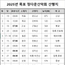 2025년 목포 정다운산악회 산행지 이미지