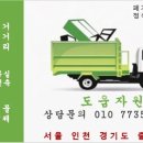 인천철거폐기물(주) 이미지