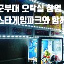 스타게임파크코인노래 이미지