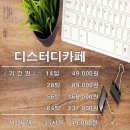 디스터디카페부경대점 이미지