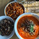 소월반점 이미지