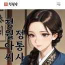 청월당