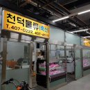 (유)천덕물류 네이버블로그