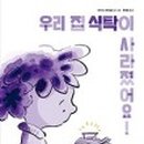 우리집식탁 이미지