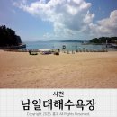 이마트24 사천남일대해수욕장 | 경남 사천 해변 남일대해수욕장 리조트만 잠시 안녕