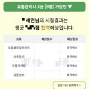 강현중학교 | 25년 제3회 유통관리사 2급 자격증 합격 후기(?) (feat. 강현중학교) 25.11.22