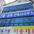 성화건축사사무소 이미지