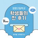 청명고등학교 | [청명고 수학 전교1등] 중간/기말고사 연속 100점! 전교 1등이 말하는 "수학 1등급의 비밀"