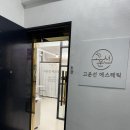 범계/평촌 신부관리 고운선 에스테틱 비대칭관리 내돈내산 찐 후기
