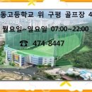 구평골프클럽