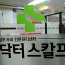 닥터스칼프분당 - 성남시 분당구 돌마로 75 | 닥터스칼프분당