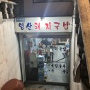 영산돼지국밥 - 의령군 | 영산돼지국밥