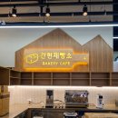 원주 상가인테리어 시공 후기 원주 간현 베이커리 카페 공사 과정