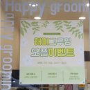해피그루밍 이미지