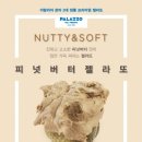 피넛버터