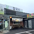 면치기칼국수