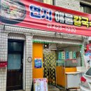연지해물칼국수 이미지