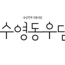 수영동우담