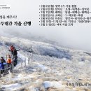 14차 백두대간 10월 연습산행 : 함백산, 민둥산 (10월 2일-3일) 이미지