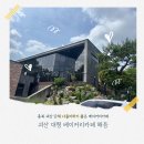 더 해듬 | 충북 괴산 단체 나들이하기 좋은 대형베이커리카페 해듬