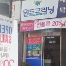 반여세탁소 이미지