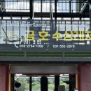 금호펜션 | 북한강 수상스키 추천! 남양주빠지 금호수상레저에서 수상스키 초보 강습 받은 솔직 후기