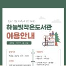 하늘빛작은도서관 이미지