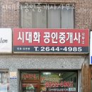 주영화공인중개사사무소 | 목동공인중개소 시대화공인중개사사무소 가격