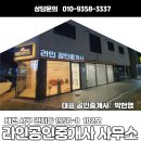 하나컨설팅공인중개사사무소 이미지