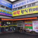 미락한식뷔페 이미지