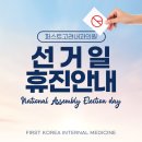 퍼스트고려내과의원 이미지