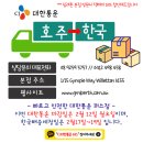 W11[대한통운] 한국행 2024년 2월12일 마감 이미지