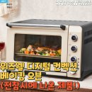 홈베이킹 제과B(야간) | 위즈웰 디지털 컨벡션 베이킹 오븐 홈베이킹 가정용 추천! (전참시 나온 제품)