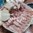 봉곡동266 | 창원 반송시장 신정숯불갈비 : 푸짐했던 점심 맛집