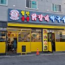 산곡대진 이미지