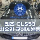 서울 잠실 자동차유리교환 가격과 시공 모두 만족할 수 있는곳