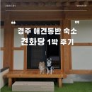 견화당