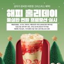 공차코리아, 연말 맞아 ‘해피 홀리데이’ 프로모션 이미지