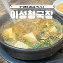 아성청국장 이미지