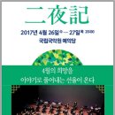 4월  희망의 二夜記 | 4월, 희망의 二夜記(이야기)