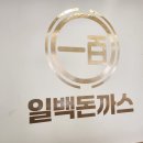 일백돈가스 네이버블로그