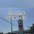 장가계손짜장 네이버블로그