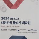 고려승화점핑클럽 음악줄넘기 이미지