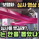 잠수교 보행화 설계 공모 심사영상 요약. 어떻게 심사를 했길래 안되는 안을 뽑았나? 이미지