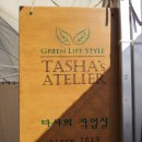 타샤의작업실 이미지