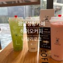 하이오커피광양센트럴
