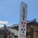 들꽃밥상 | 들꽃밥상 후기 - 경기도 보리밥 순두부 맛집, 2년째 단골의 솔직한 리뷰