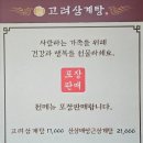 진고려삼계탕 이미지